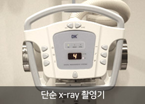 단순 x-ray 촬영기