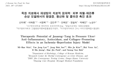 욕창치료에 대한 논문 캡쳐 3