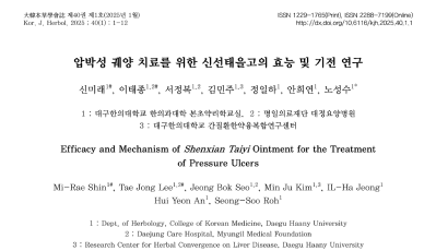 욕창치료에 대한 논문 캡쳐 5